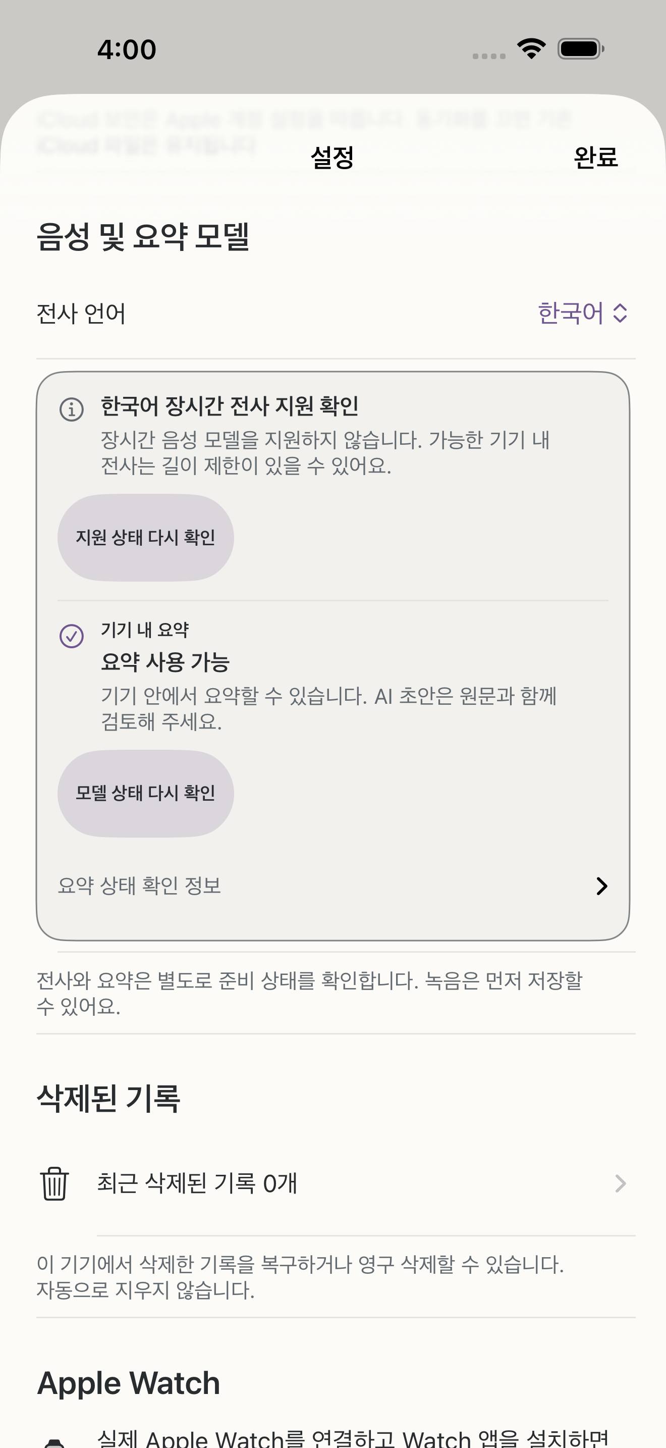Haru 설정의 음성 및 요약 모델 화면: 한국어 장시간 전사 미지원, 기기 내 요약 사용 가능
